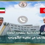 وزير الخارجية يتلقى اتصالا هاتفيا من نظيره الكويتي