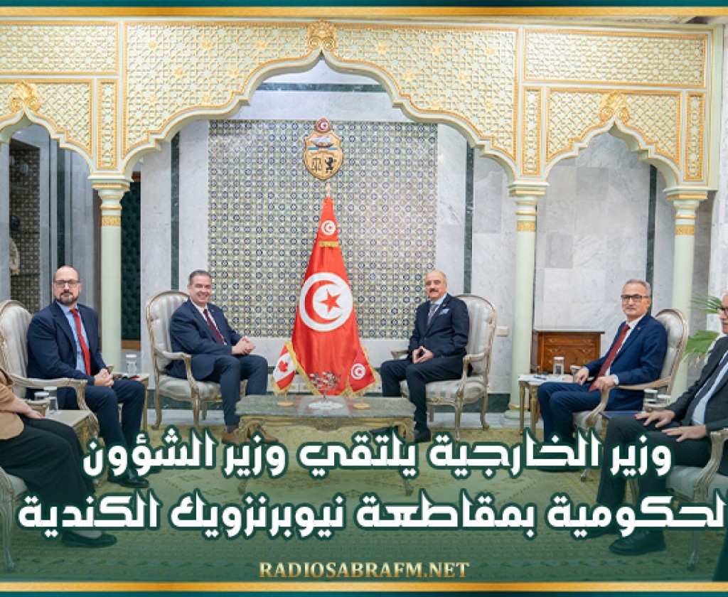 وزير الخارجية يلتقي وزير الشؤون الحكومية بمقاطعة نيوبرنزويك الكندية
