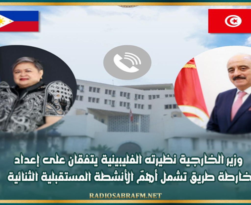 وزير الخارجية نظيرته الفليبينية يتفقان على إعداد خارطة طريق تشمل أهمّ الأنشطة المستقبلية الثنائية