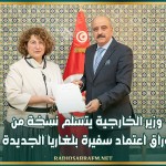 وزير الخارجية يتسلم نسخة من أوراق اعتماد سفيرة بلغاريا الجديدة