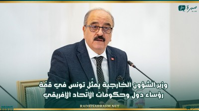 وزير الشؤون الخارجية يمثّل تونس في قمّة رؤساء دول وحكومات الاتّحاد الإفريقي