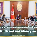 رئيسة الحكومة تشرف على مجلس وزاري حول مشروع مخطّط التنمية للفترة 2026-2030