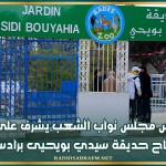 رئيس مجلس نواب الشعب يشرف على افتتاح حديقة سيدي بويحيى برادس