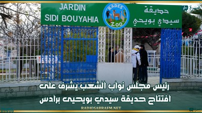 رئيس مجلس نواب الشعب يشرف على افتتاح حديقة سيدي بويحيى برادس