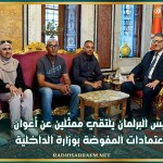 رئيس البرلمان يلتقي ممثّلين عن أعوان الإعتمادات المفوضة بوزارة الداخلية