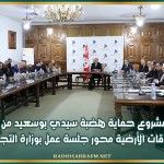 مشروع حماية هضبة سيدي بوسعيد من الانزلاقات الأرضية محور جلسة عمل بوزارة التجهيز
