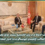 كاتب الدولة لدى وزير الخارجية يتسلم أوراق تعيين مدير المكتب الإقليمي لليونسكو لدى الدول المغاربية