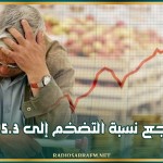 تراجع نسبة التضخم إلى 5.3 %