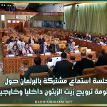جلسة استماع مشتركة بالبرلمان حول منظومة ترويج زيت الزيتون داخليا وخارجيا