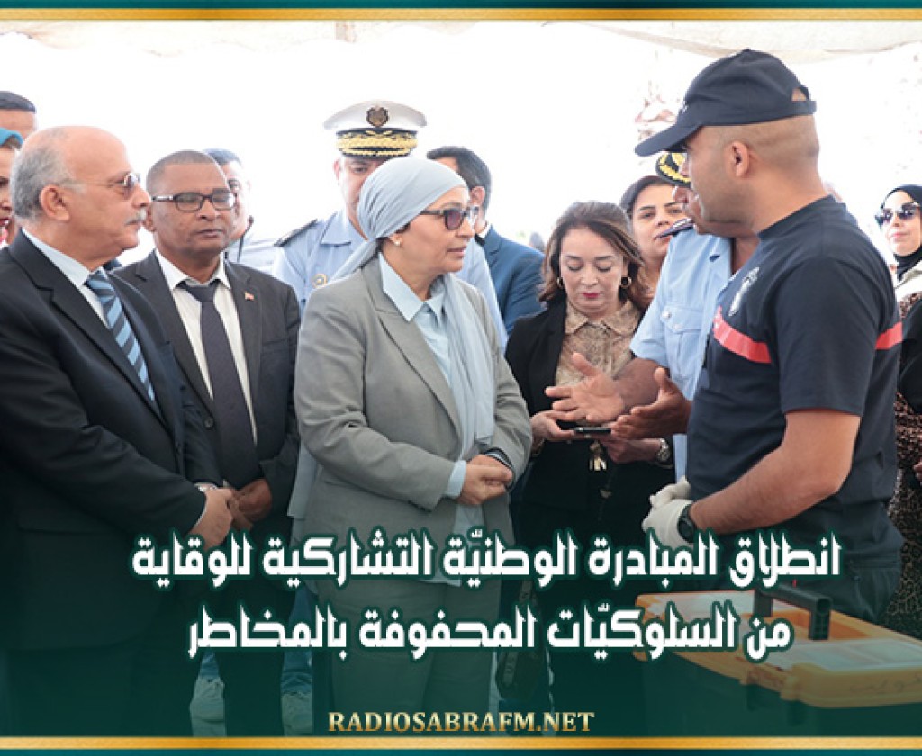 انطلاق المبادرة الوطنيّة التشاركية للوقاية من السلوكيّات المحفوفة بالمخاطر
