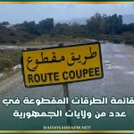 قائمة الطرقات المقطوعة في عدد من ولايات الجمهورية