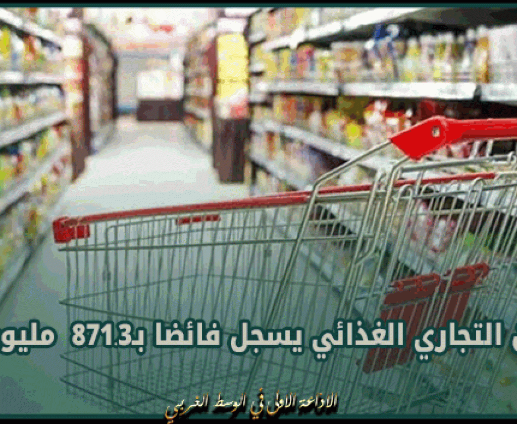 الميزان التجاري الغذائي يسجل فائضا بـ871.3 مليون دينار