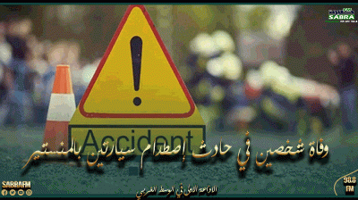 احدهما تفحمت جـ.ـثته.. وفاة شخصين في حادث إصطدام سيارتين بالمنستير