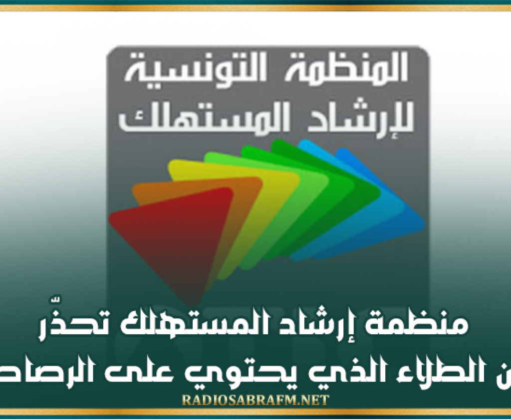 منظمة إرشاد المستهلك تحذّر من الطلاء الذي يحتوي على الرصاص