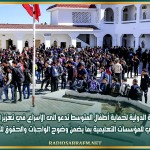 المنظمة الدولية لحماية أطفال المتوسط تدعو الى الاسراع في تعزيز النظام الداخلي للمؤسسات التعليمية بما يضمن وضوح الواجبات والحقوق للتلاميذ