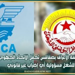 منظمة الأعراف بصفاقس تحمّل الإتحاد الجهوي للشغل مسؤولية أي إضراب غير قانوني