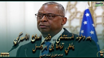 بعد دخوله المستشفى.. وزير الدفاع الأميركي يلغي زيارة إلى بروكسل