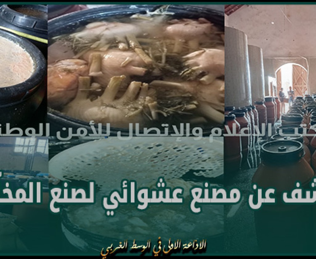 سيدي حسين: الكشف عن مصنع عشوائي لصنع المخلّلات
