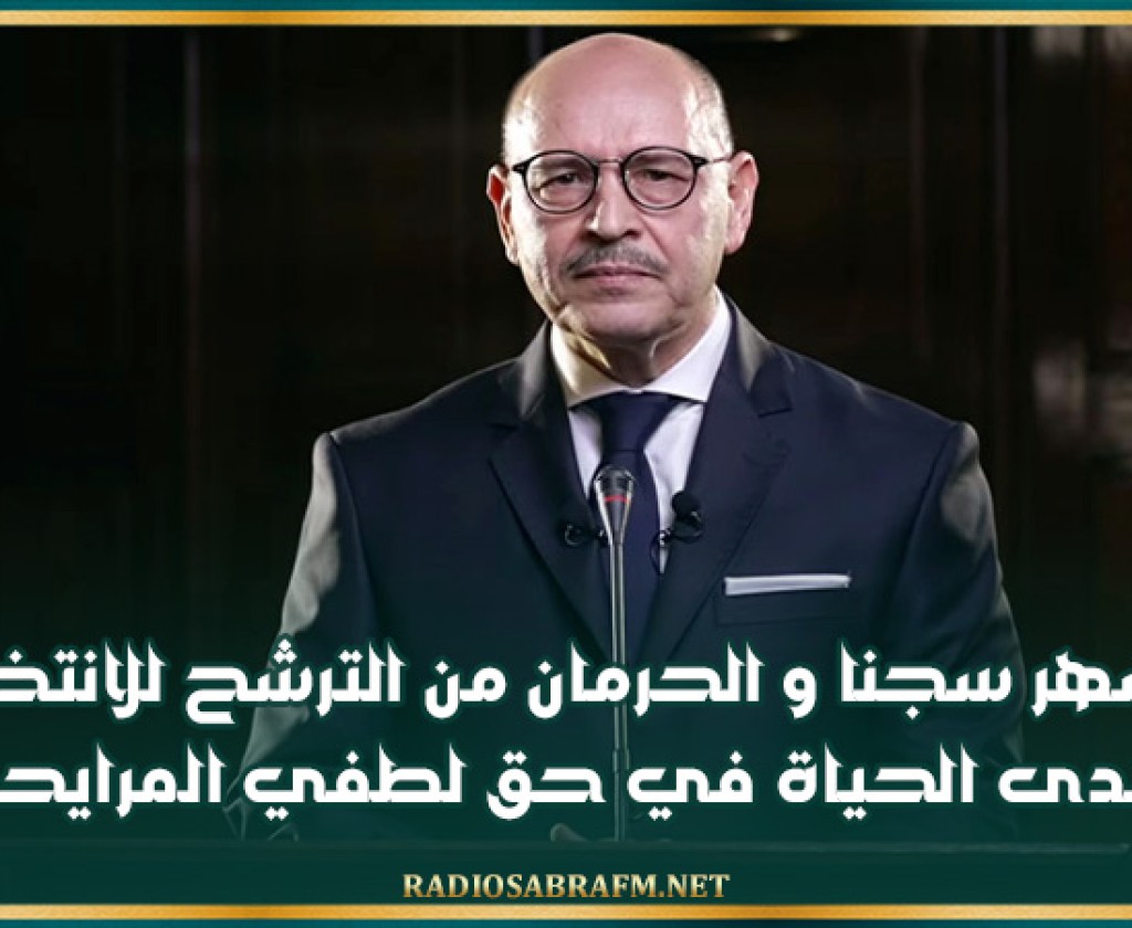 8 أشهر سجنا و الحرمان من الترشح للانتخابات مدى الحياة في حق لطفي المرايحي