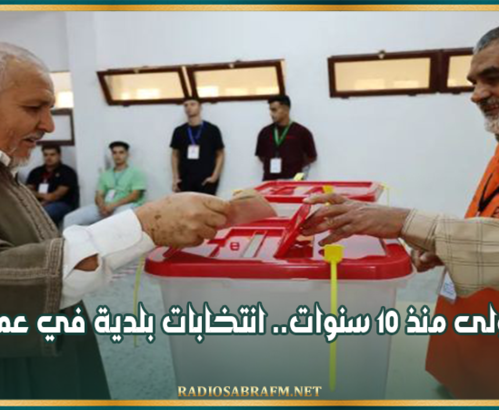 للمرة الأولى منذ 10 سنوات.. انتخابات بلدية في عموم ليبيا