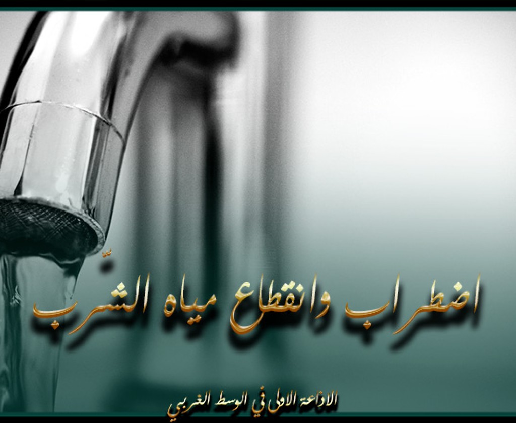 اضطراب وانقطاع مياه الشّرب ببعض المناطق بولاية قابس غدا الثلاثاء