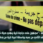 نصر الله : مجهول على دراجة نارية ينهي حياة شاب في العقد الثاني من عمره بواسطة اعيرة نارية من بندقية صيد