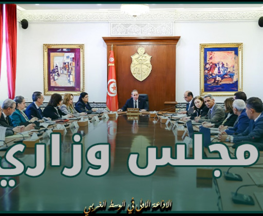 رئيس الحكومة يشرف على مجلس وزاري مضيق