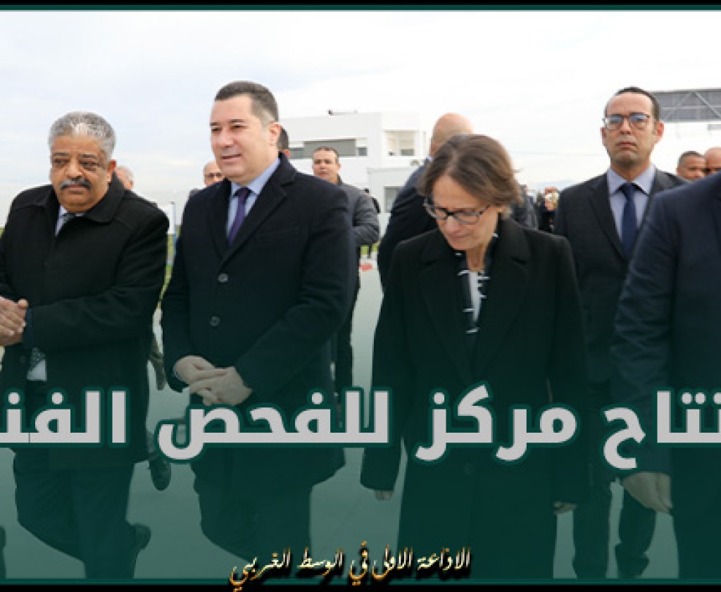 وزير النقل يشرف على افتتاح مركز للفحص الفني ومعاينة العربات بمدينة قرمبالية من ولاية نابل