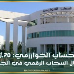 مركز الحساب الخوارزمي: 70% نسبة استغلال السحاب الرقمي في الجامعات ودورات تكوينية خلال سنة 2025