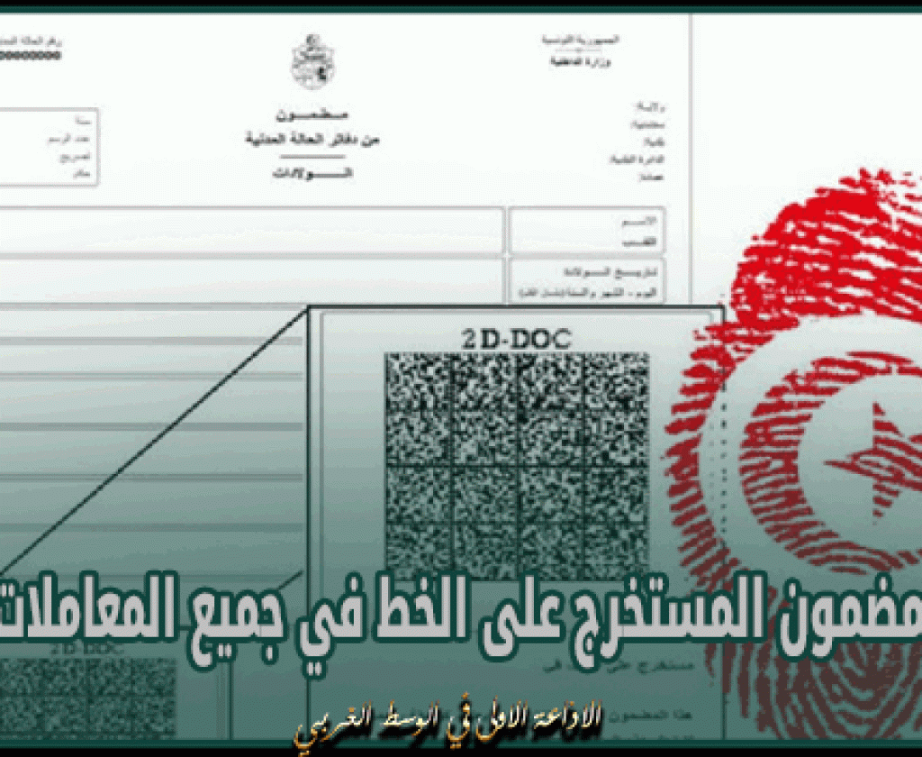 اعتماد المضمون المستخرج على الخط في جميع المعاملات الادارية