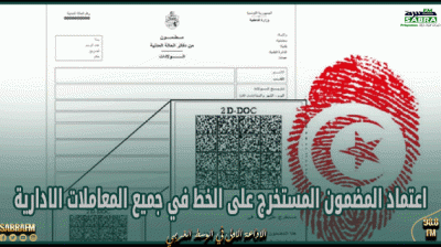 اعتماد المضمون المستخرج على الخط في جميع المعاملات الادارية