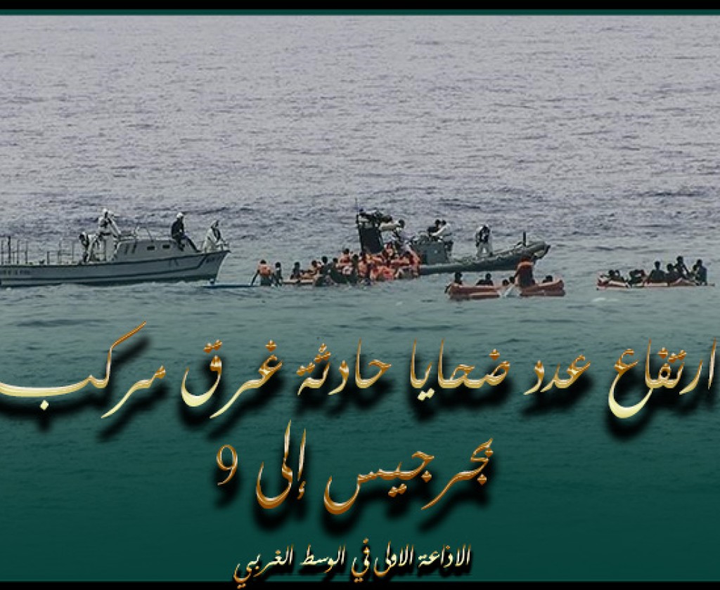 مدنين: ارتفاع عدد ضحايا حادثة غرق مركب 'حرقة' بجرجيس إلى 9