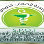 نقابة أصحاب الصيدليات الخاصة: نقص الأدوية مستمر منذ سنوات والإشكال يكمن في الأدوية التي ليس لها جنيس في تونس