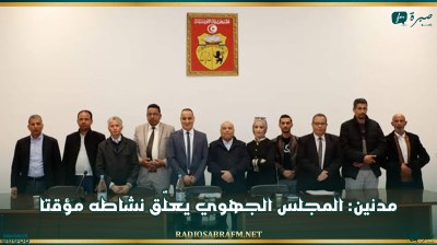 مدنين: المجلس الجهوي يعلّق نشاطه مؤقتا