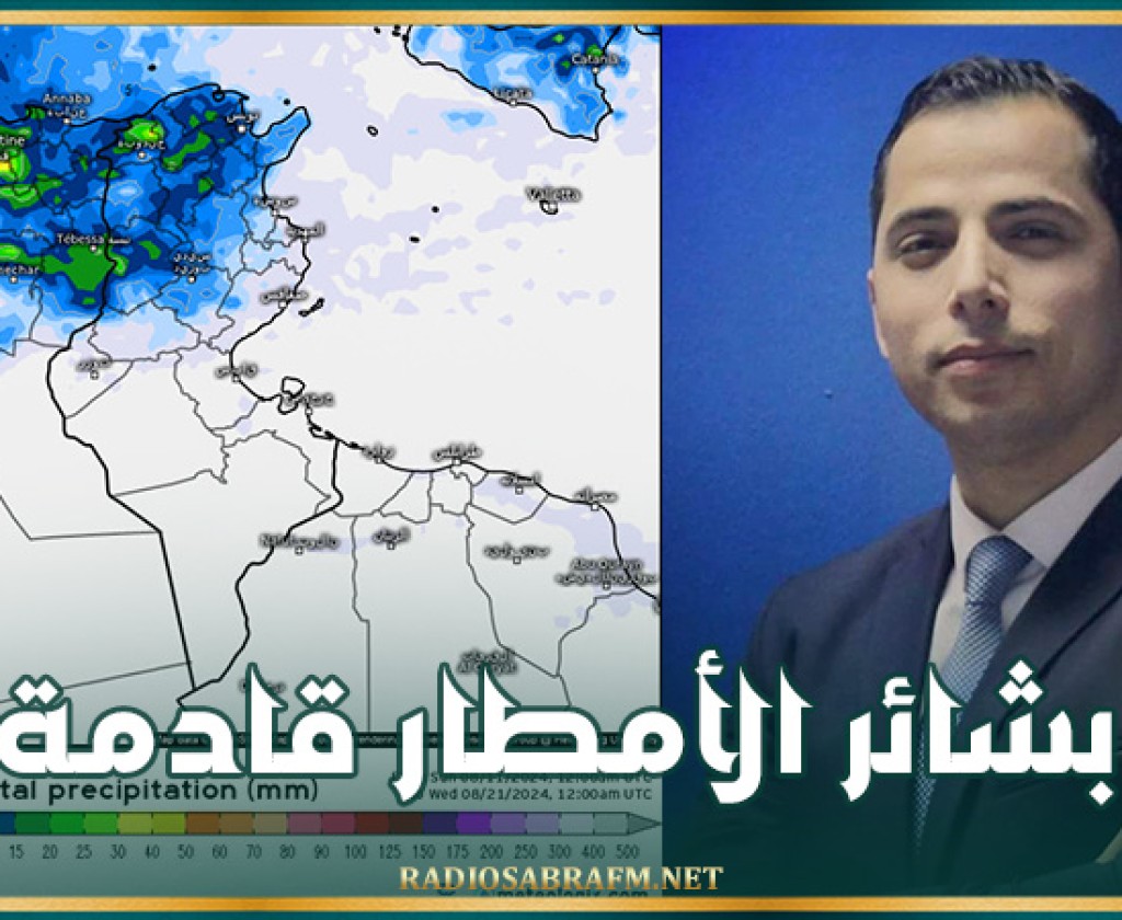 محرز الغنوشي: بشائر الأمطار قادمة