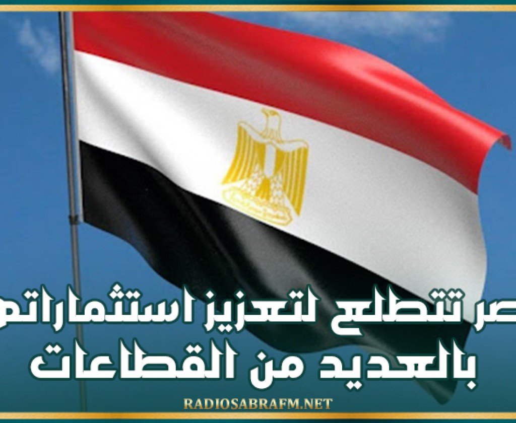 مصر تتطلع لتعزيز قطر استثماراتها بالعديد من القطاعات