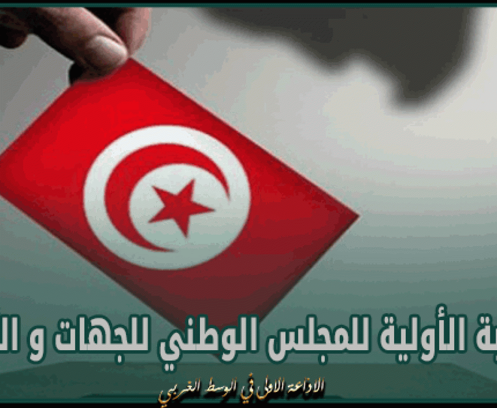 التركيبة الأولية للمجلس الوطني للجهات و الأقاليم