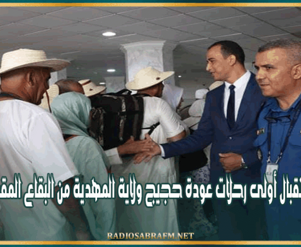 استقبال أولى رحلات عودة حجيج ولاية المهدية من البقاع المقدسة
