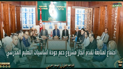 اجتماع لمتابعة تقدم انجاز مشروع دعم جودة اساسيات التعليم المدرسي