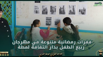 المنستير: فقرات رمضانية متنوعة في مهرجان ربيع الطفل بدار الثقافة لمطة