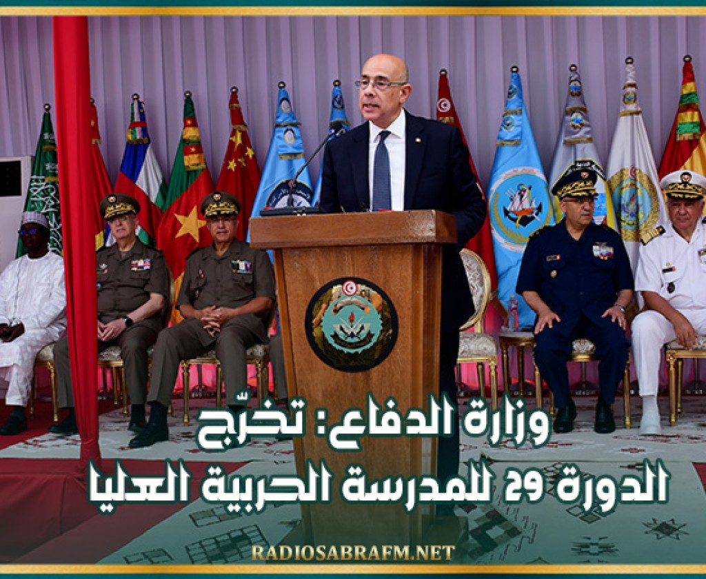 وزارة الدفاع: تخرّج الدورة 29 للمدرسة الحربية العليا