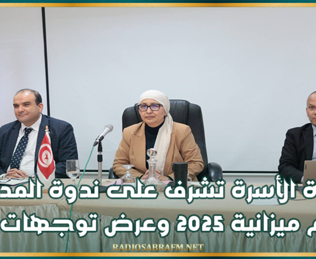 وزيرة الأسرة تشرف على ندوة المديرين لتقييم ميزانية 2025 وعرض توجهات 2026