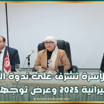 وزيرة الأسرة تشرف على ندوة المديرين لتقييم ميزانية 2025 وعرض توجهات 2026