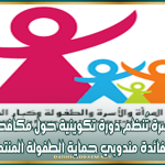 وزارة الأسرة تُنظم دورة تكوينية حول مكافحة الاتجار بالأطفال لفائدة مندوبي حماية الطفولة المنتدبين حديثا