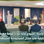 وزيرة الأسرة: الشروع في إعداد منصّة معرفية وتحليلية في مجال الشيخوخة النشيطة