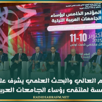 وزير التعليم العالي والبحث العلمي يشرف على افتتاح الدورة الخامسة لملتقى رؤساء الجامعات العربية والتركية