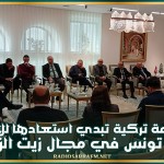 مجموعة تركية تبدي استعادها للاستثمار في تونس في مجال زيت الزيتون