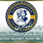 تقرير: ملفات تهريب المهاجرين مثلت 61 بالمائة من جملة الحالات التي تعهدت بها اللجنة التونسية للتحاليل المالية