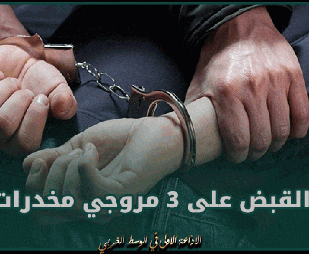 القبض على 3 مروجي مخدرات و حجز كميات من الزطلة