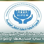 منظمة حماية أطفال المتوسط تدعو إلى تبني مشاريعها الإصلاحية في الحضانة المشتركة والزمن المدرسي